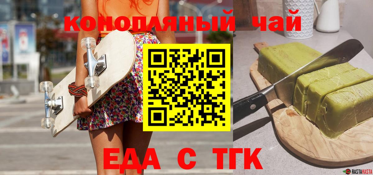 Печенье с ТГК марихуана Новозыбков