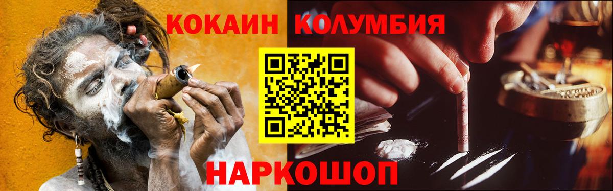 COCAIN Эквадор Новозыбков