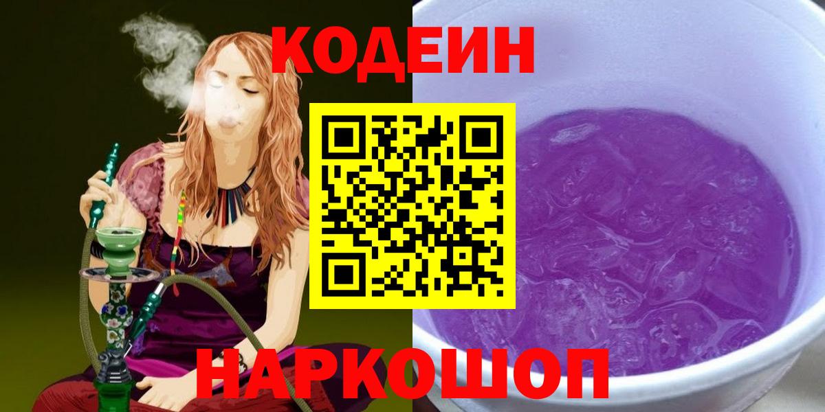 Кодеиновый сироп Lean напиток Lean (лин) Новозыбков