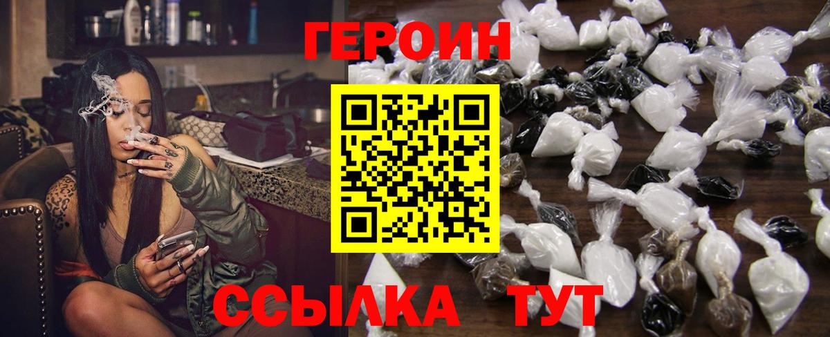 ГЕРОИН VHQ  ГЕРОИН  Новозыбков  Вход с VPN 