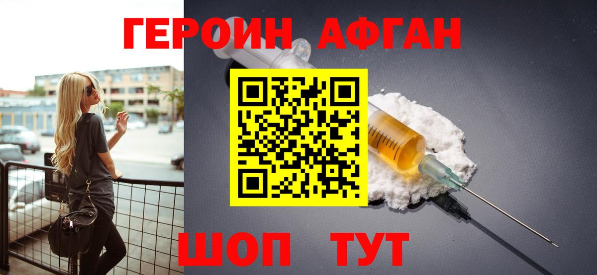 ГЕРОИН белый Новозыбков