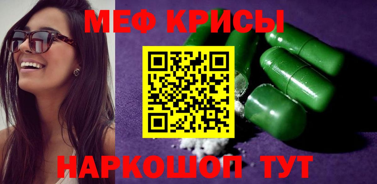 МЯУ-МЯУ  МЕФ мука  Меф кристаллы  МЯУ-МЯУ  Новозыбков  Вход с VPN 