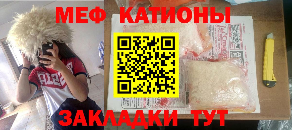 Меф мяу мяу кристаллы Новозыбков