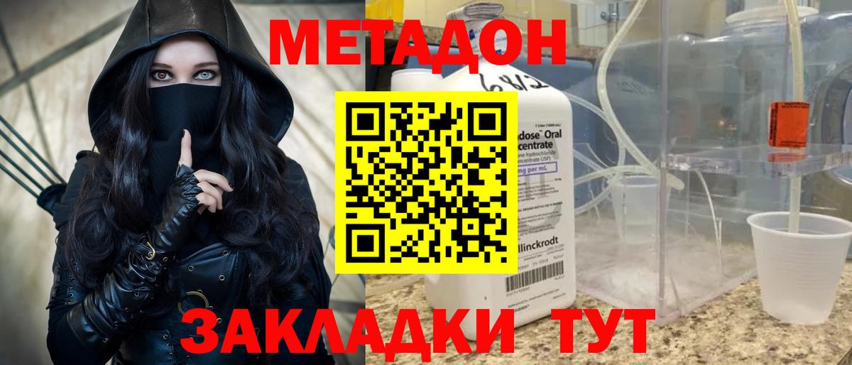 МЕТАДОН мёд  Вход с VPN  МЕТАДОН methadone  Новозыбков 